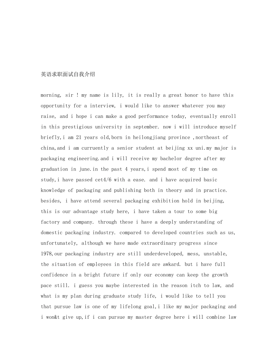 2023年英语求职面试自我介绍.docx_第1页