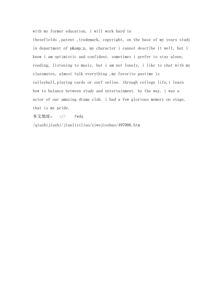 2023年英语求职面试自我介绍.docx_第2页