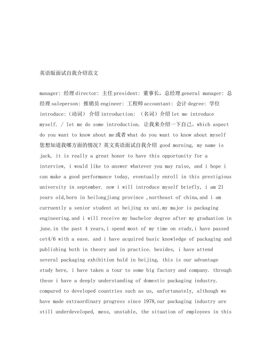 2023年英语版面试自我介绍.docx_第1页