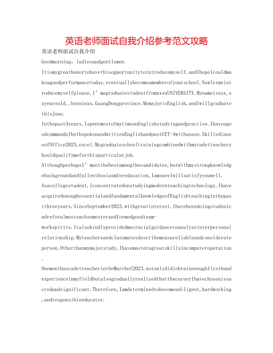 2023年英语教师面试自我介绍范文攻略.docx_第1页