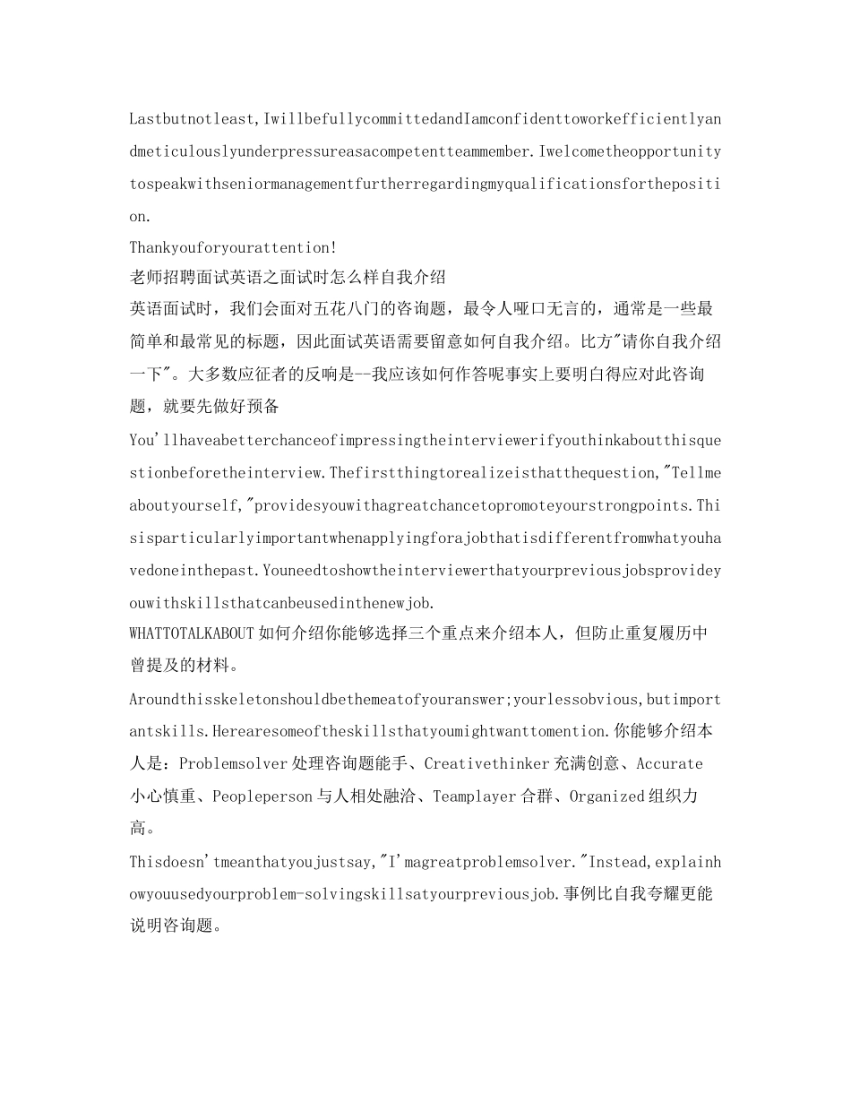 2023年英语教师面试自我介绍范文攻略.docx_第2页
