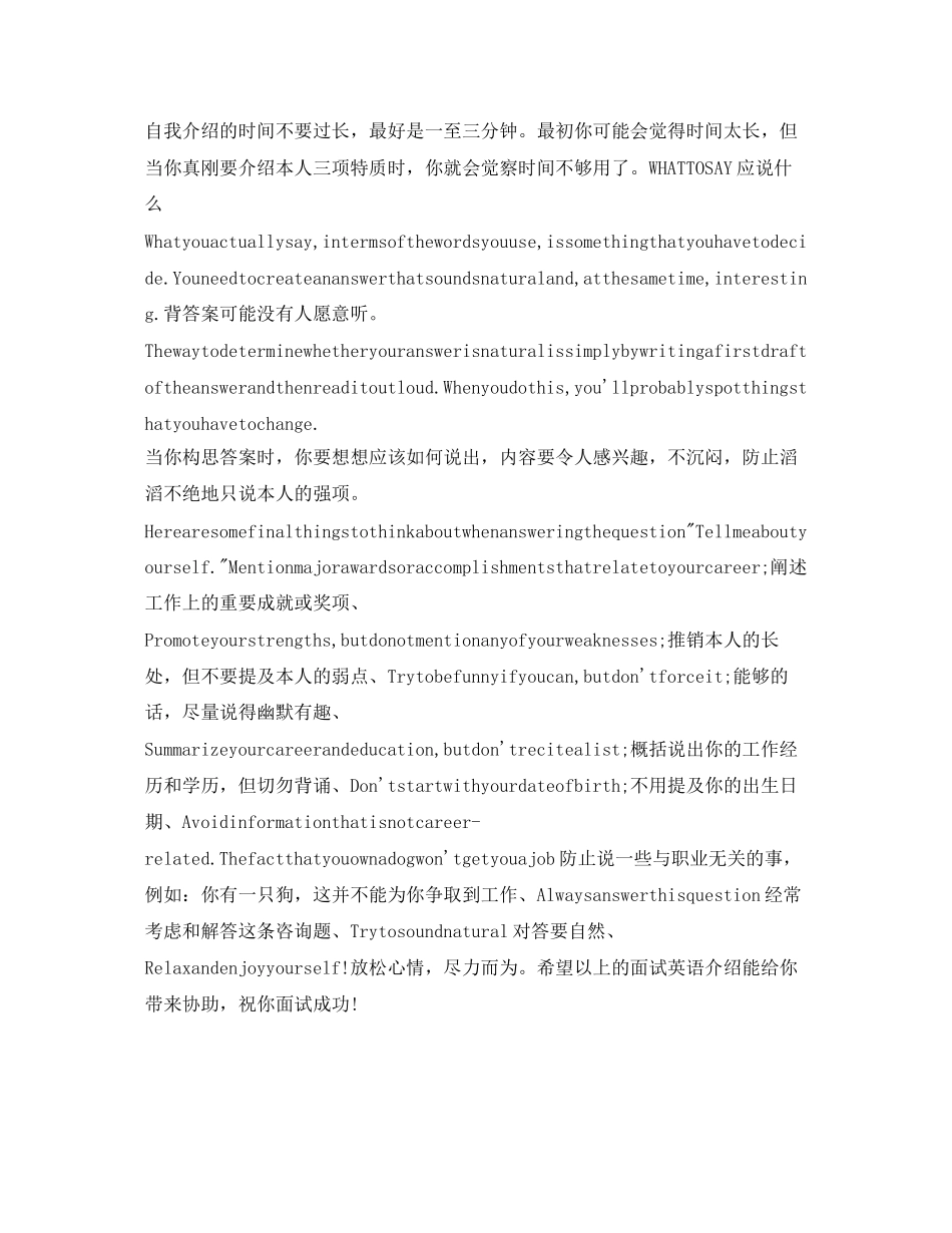 2023年英语教师面试自我介绍范文攻略.docx_第3页