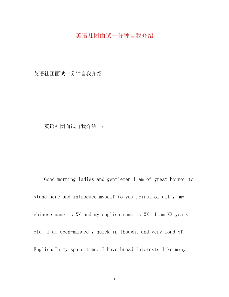 2023年英语社团面试一分钟自我介绍.docx_第1页