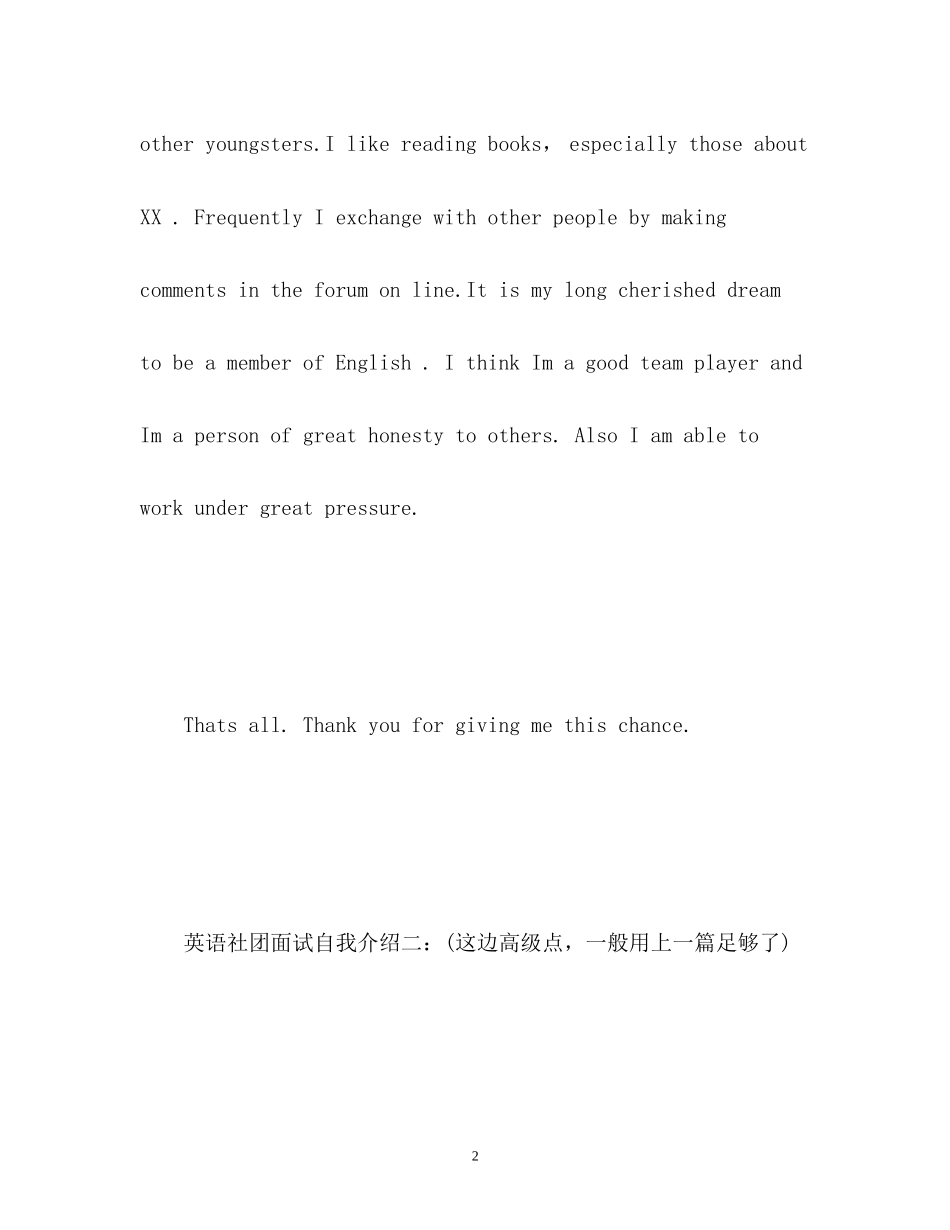 2023年英语社团面试一分钟自我介绍.docx_第2页