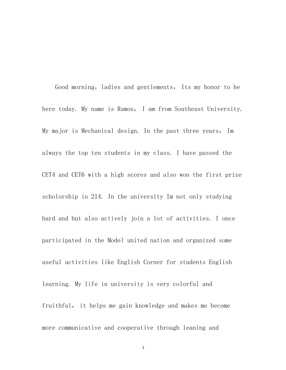 2023年英语社团面试一分钟自我介绍.docx_第3页