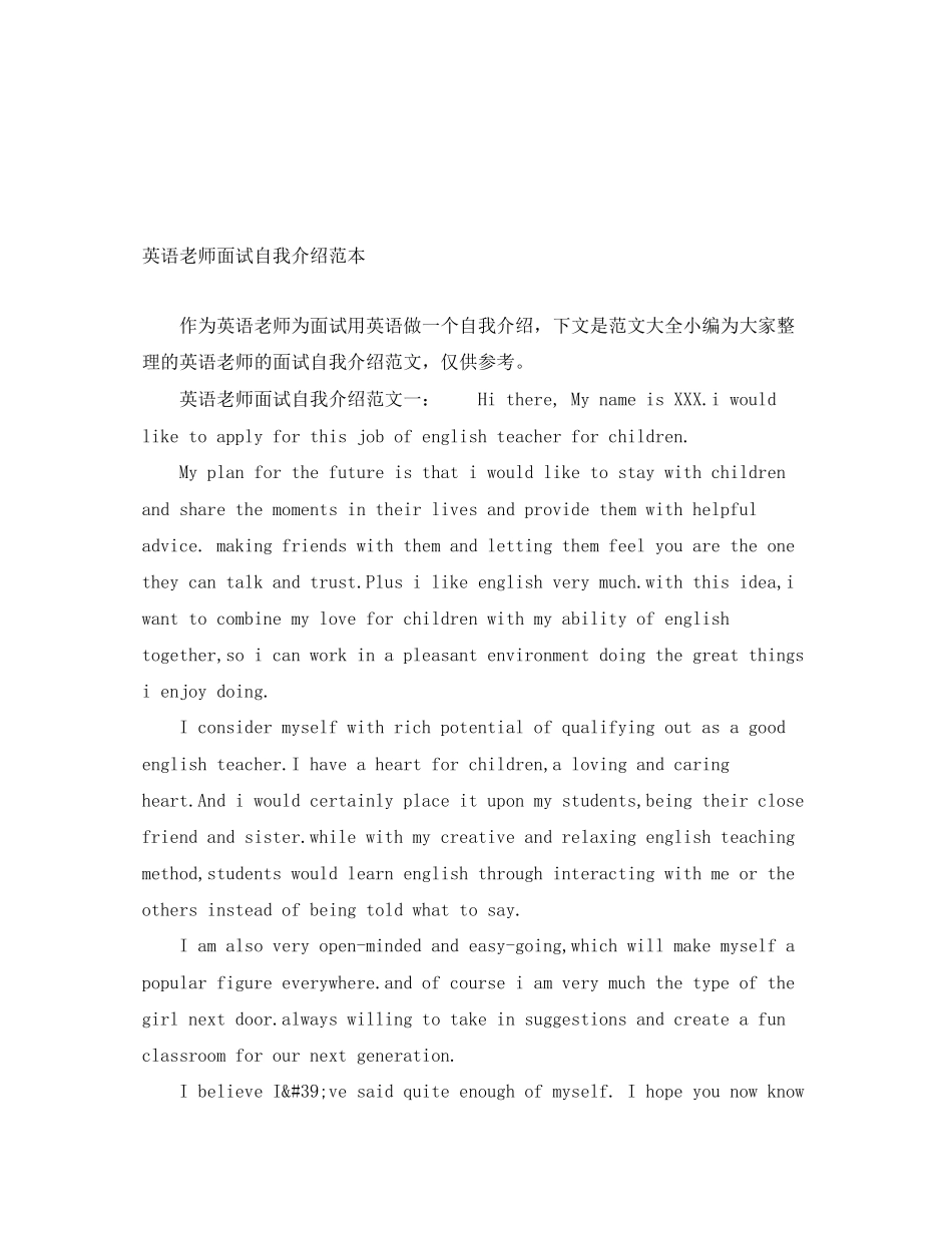 2023年英语老师面试自我介绍2.docx_第1页