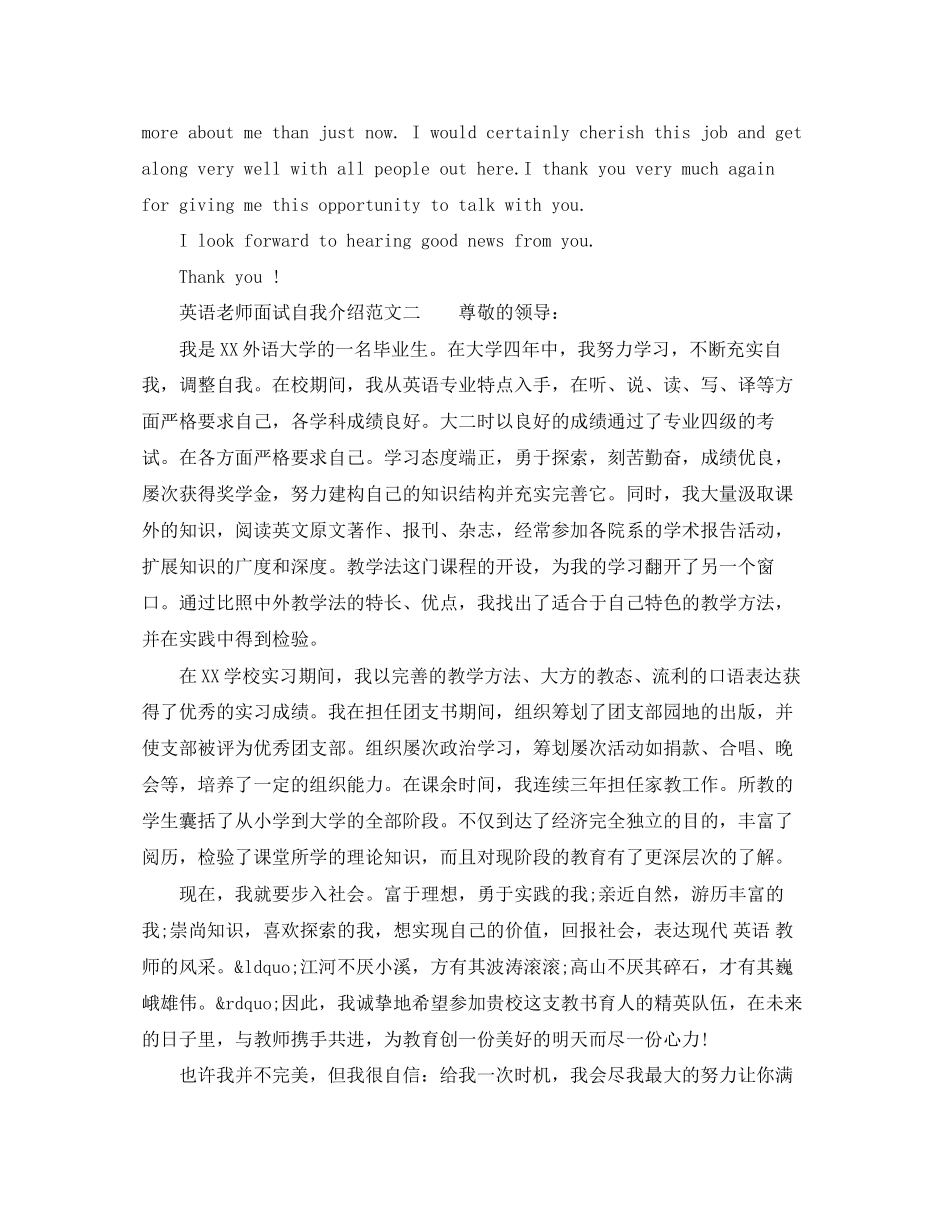 2023年英语老师面试自我介绍2.docx_第2页
