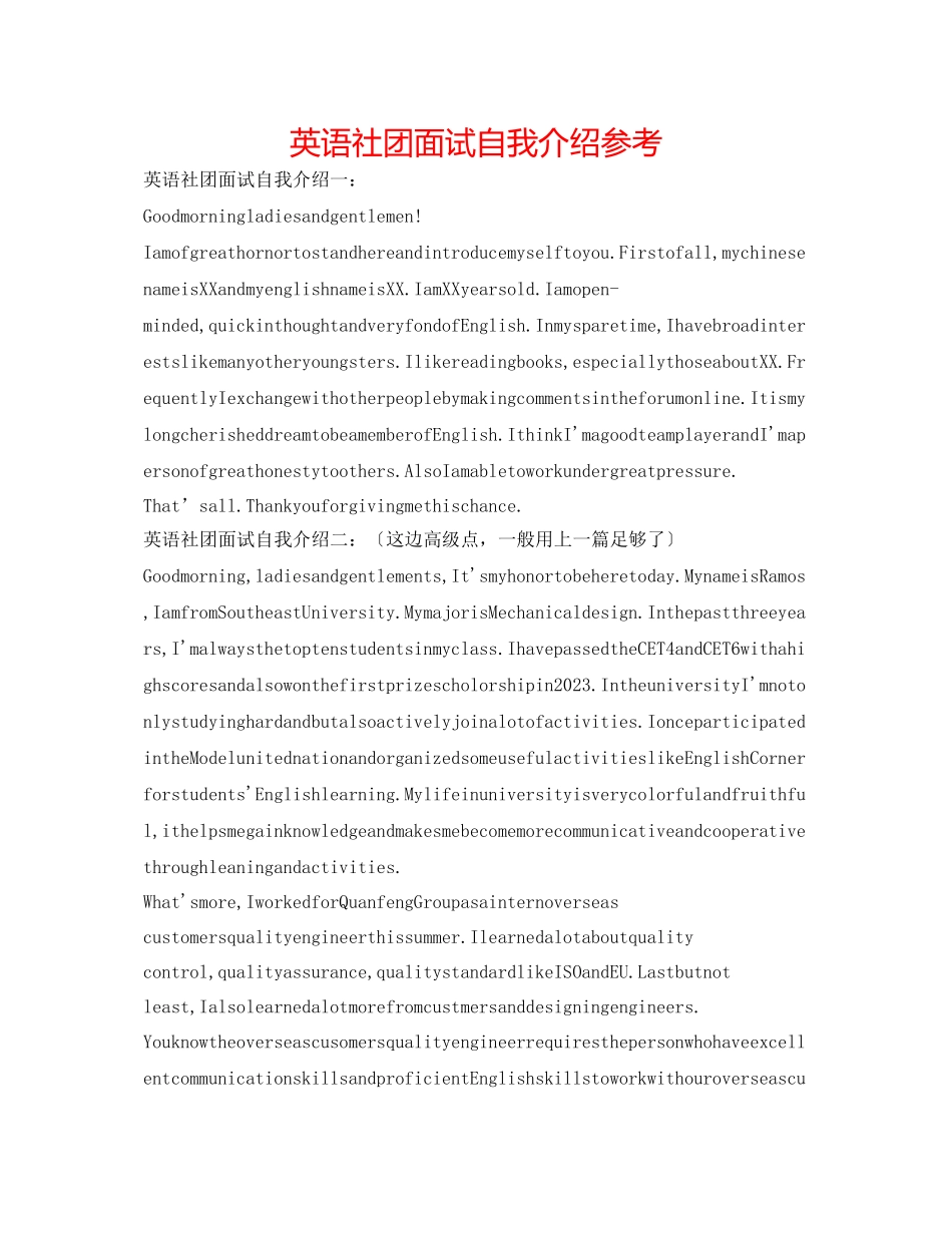2023年英语社团面试自我介绍.docx_第1页