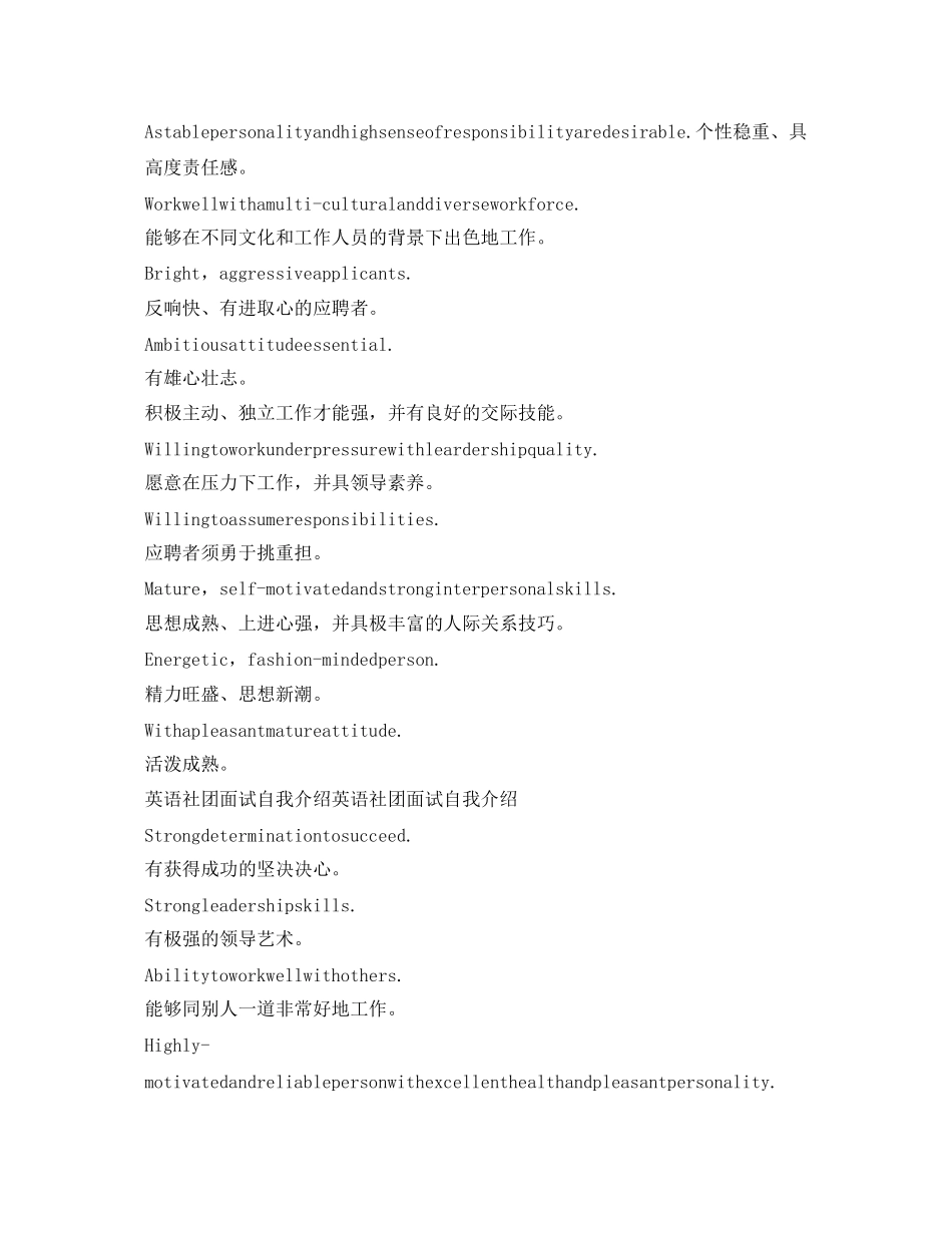 2023年英语社团面试自我介绍「精」.docx_第2页