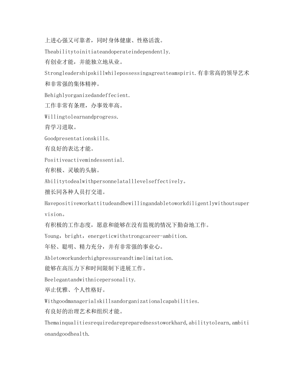 2023年英语社团面试自我介绍「精」.docx_第3页