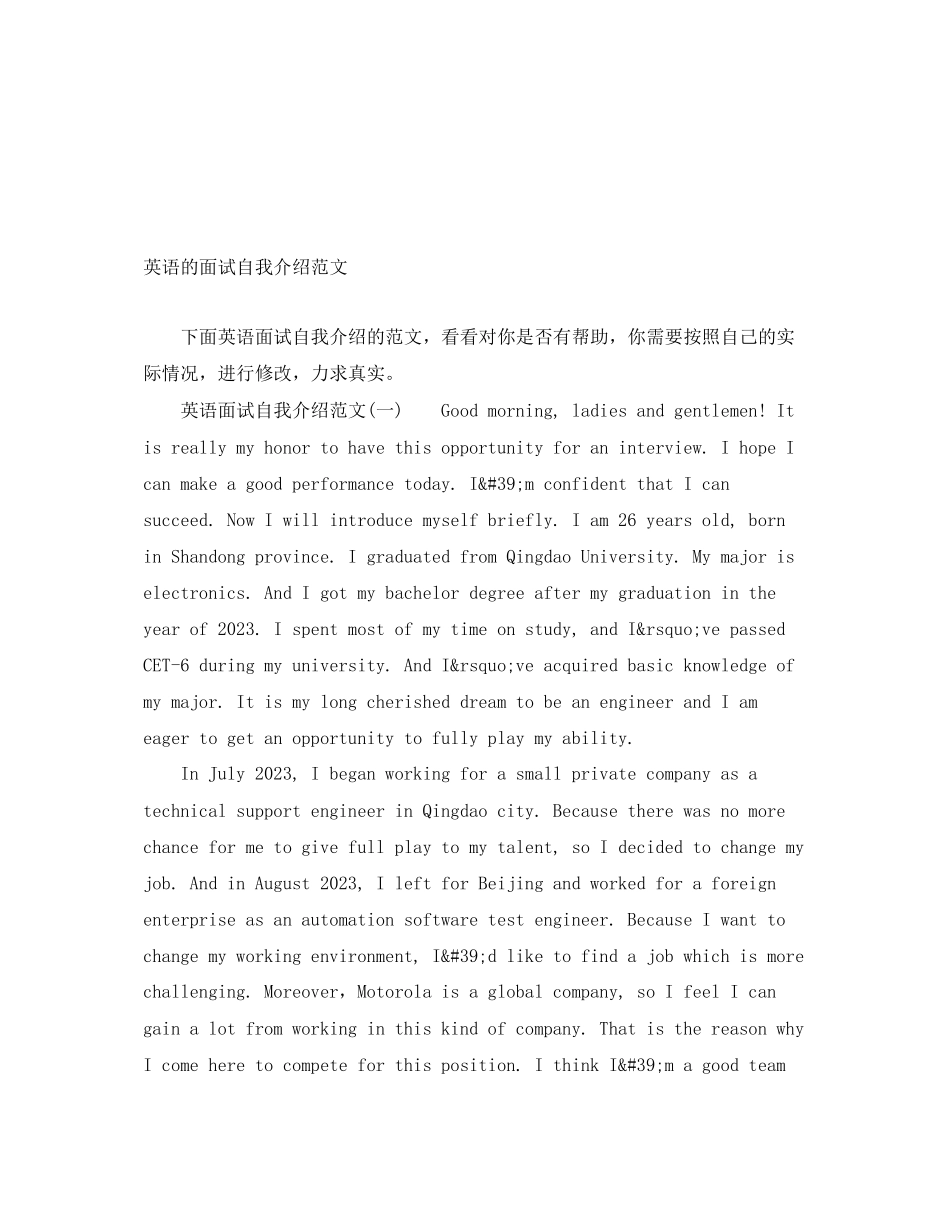 2023年英语的面试自我介绍.docx_第1页