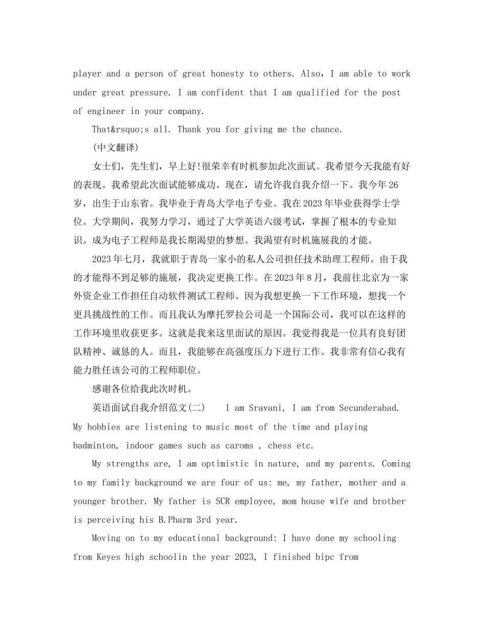 2023年英语的面试自我介绍.docx_第2页