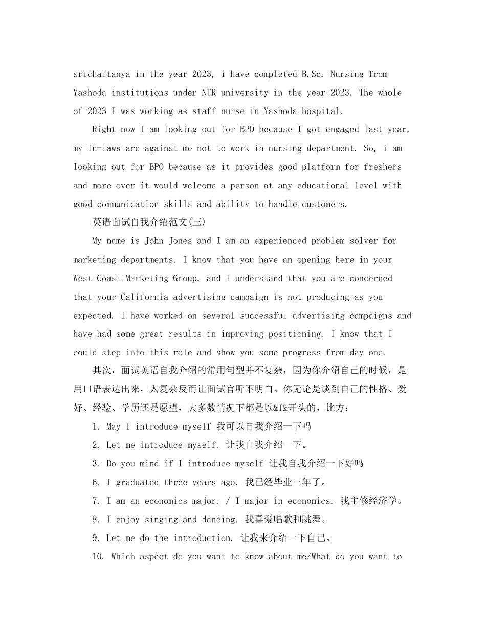 2023年英语的面试自我介绍.docx_第3页