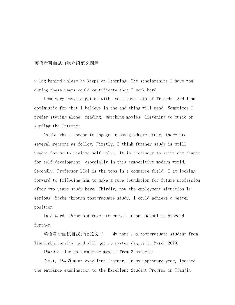 2023年英语考研面试自我介绍四篇.docx_第1页