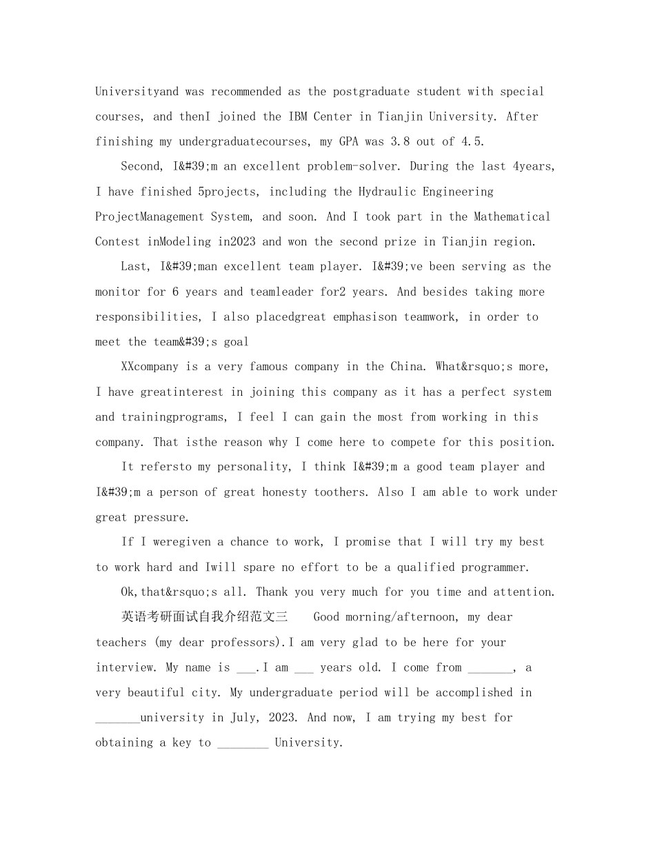 2023年英语考研面试自我介绍四篇.docx_第2页