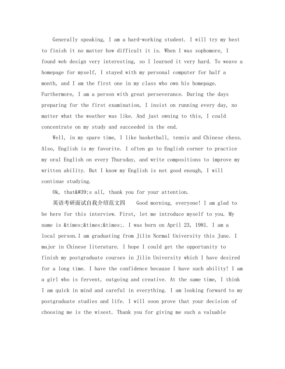 2023年英语考研面试自我介绍四篇.docx_第3页