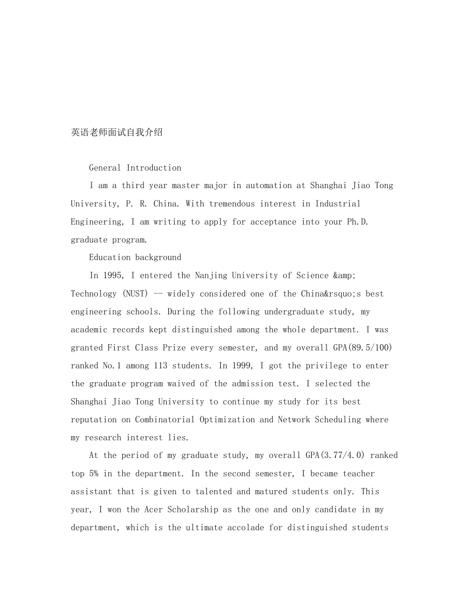 2023年英语老师面试自我介绍.docx_第1页