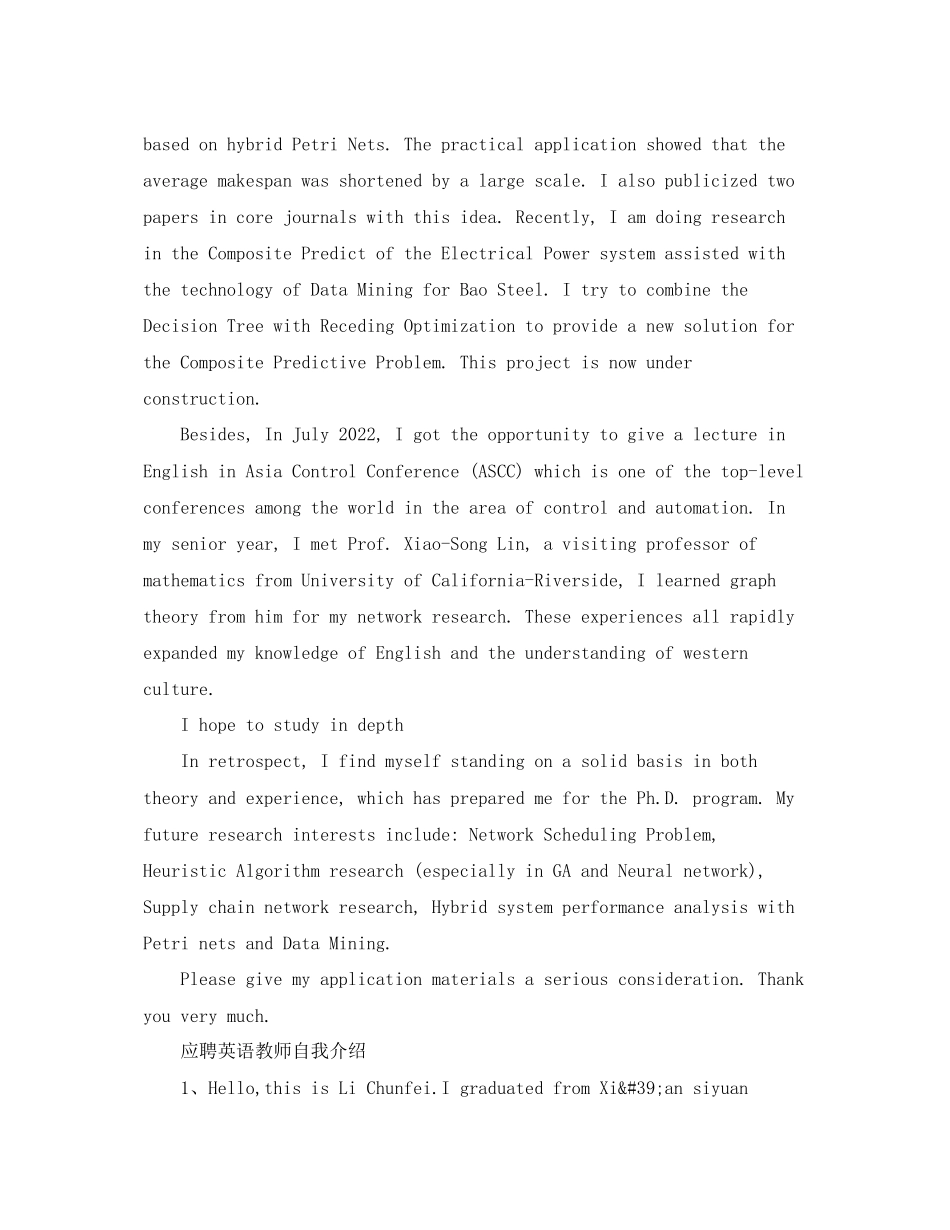 2023年英语老师面试自我介绍.docx_第3页