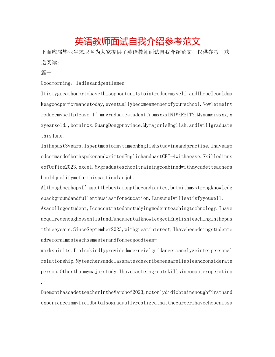 2023年英语老师面试自我介绍范文.docx_第1页