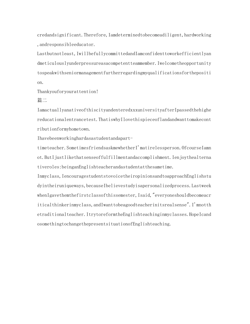 2023年英语老师面试自我介绍范文.docx_第2页