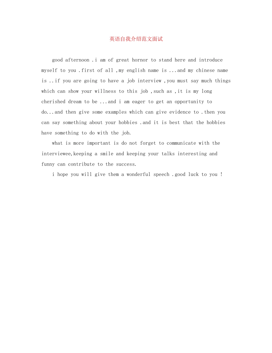 2023年英语自我介绍面试.docx_第1页