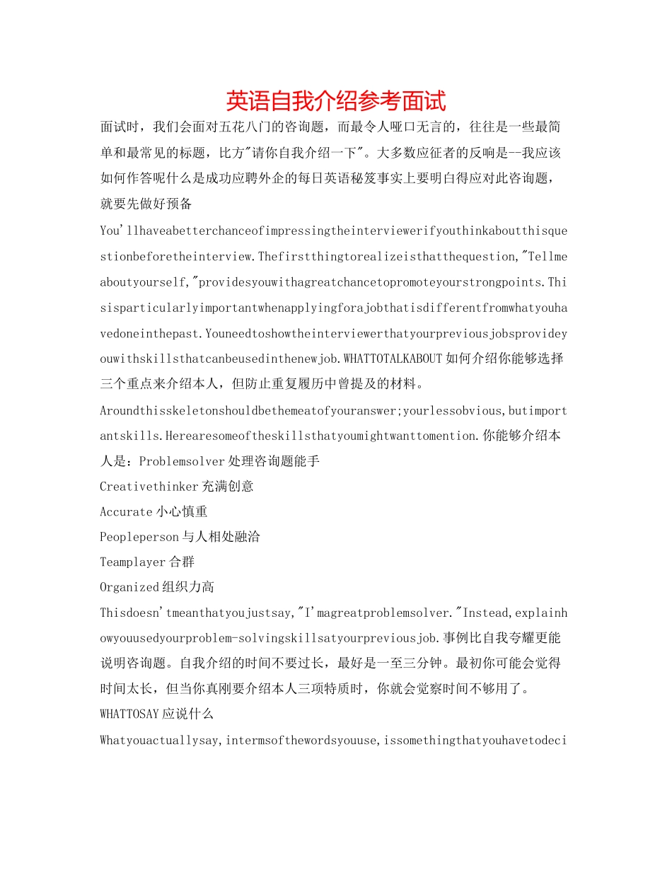 2023年英语自我介绍面试2.docx_第1页