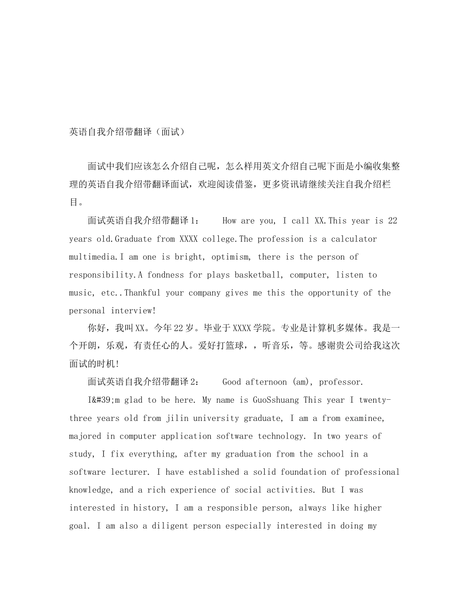 2023年英语自我介绍带翻译面试.docx_第1页