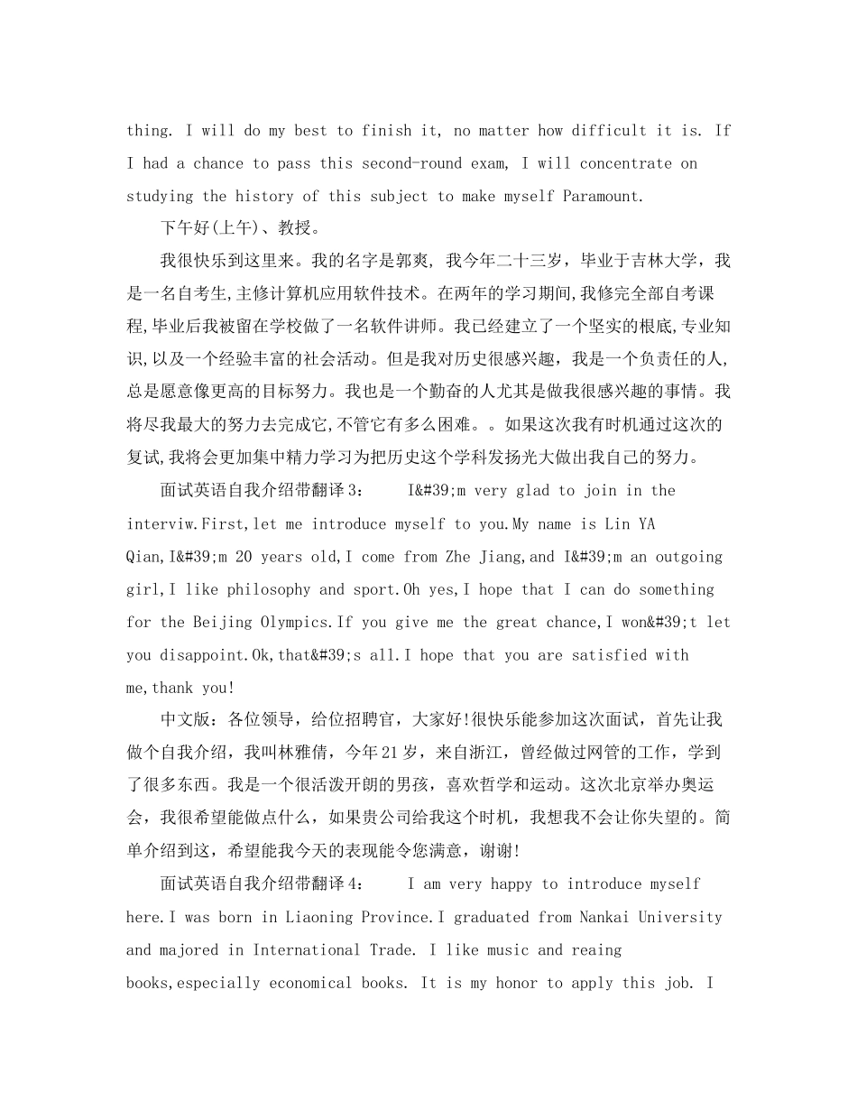 2023年英语自我介绍带翻译面试.docx_第2页