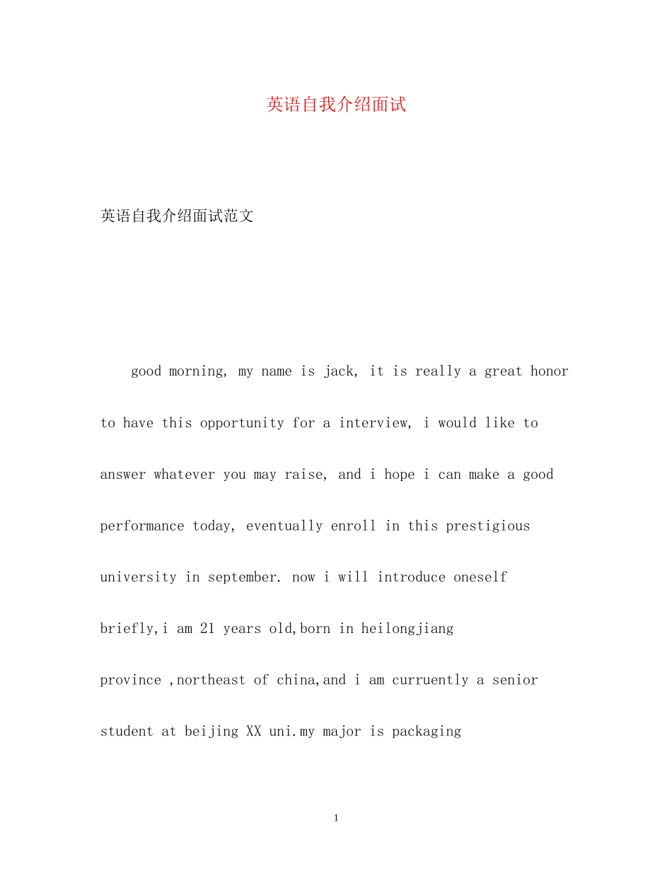 2023年英语自我介绍面试22.docx_第1页