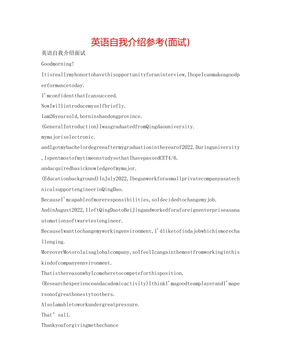 2023年英语自我介绍面试3.docx_第1页