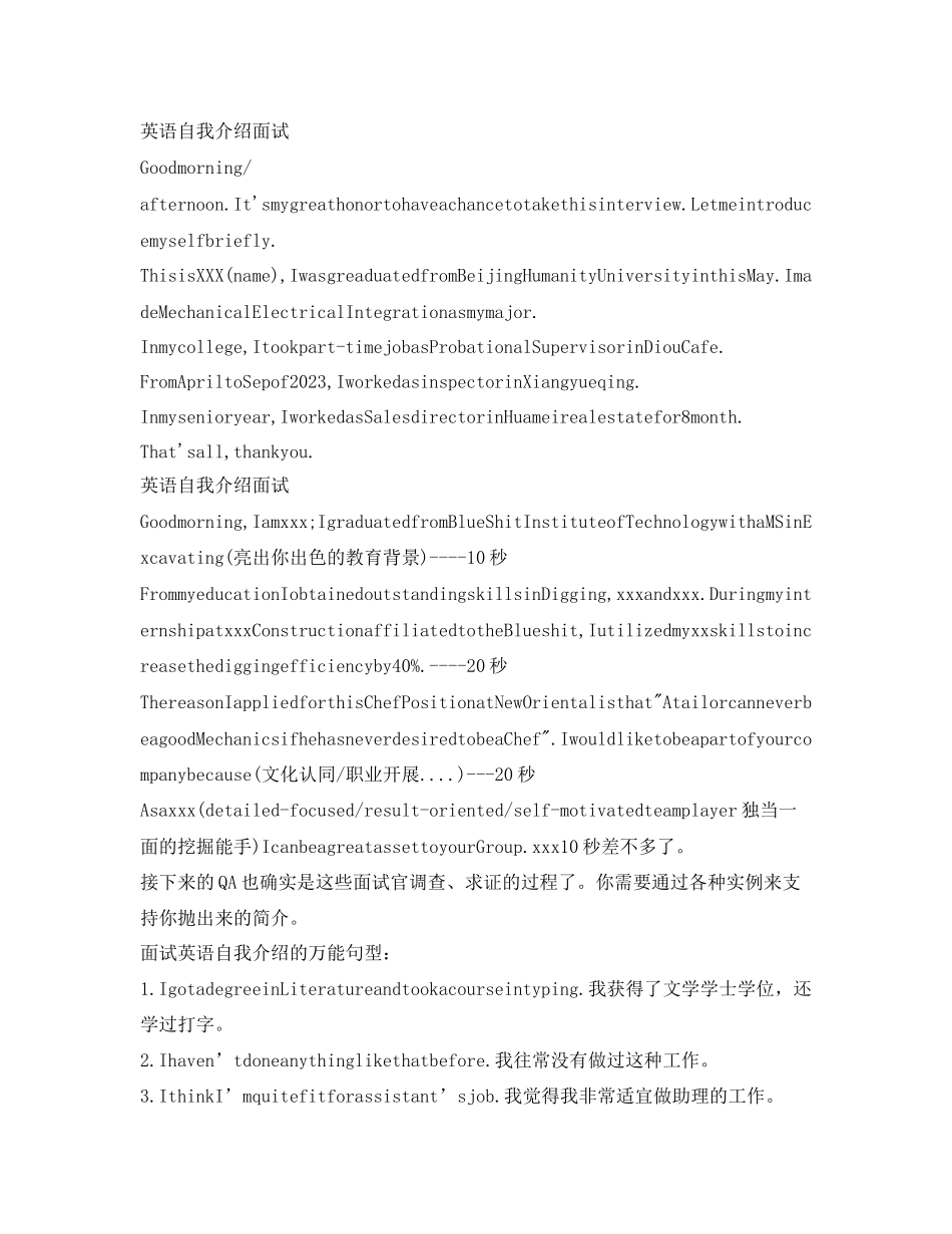 2023年英语自我介绍面试3.docx_第2页
