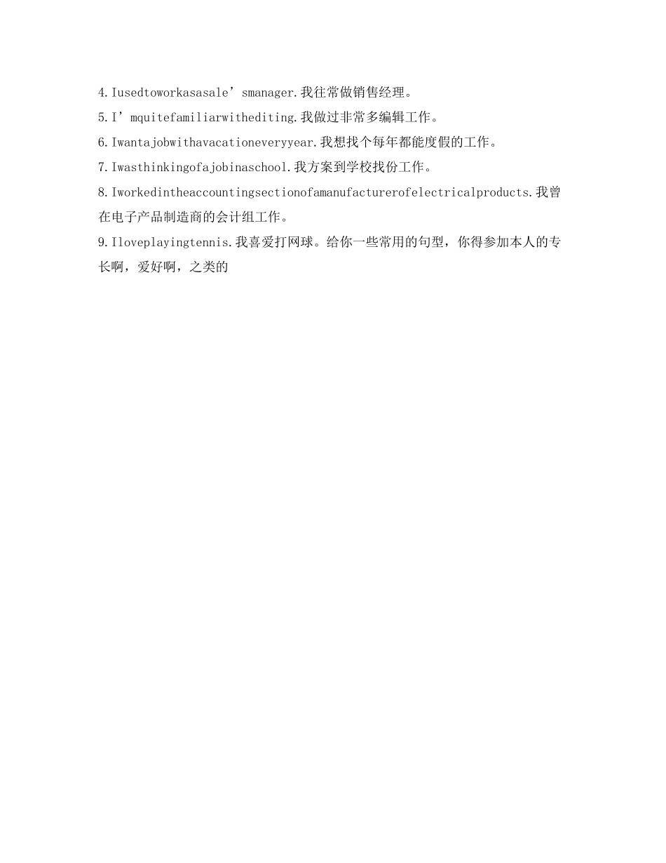 2023年英语自我介绍面试3.docx_第3页
