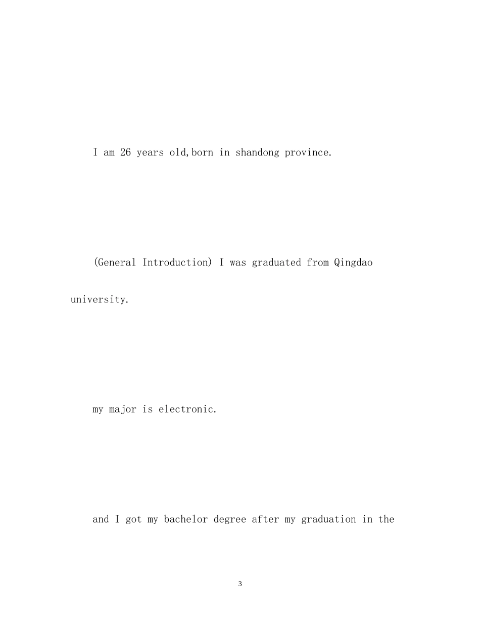 2023年英语自我介绍面试4.docx_第3页