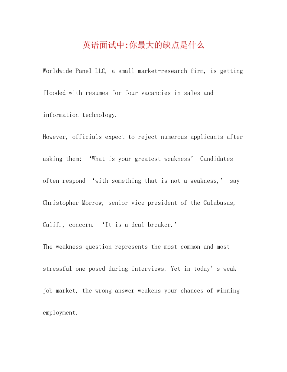 2023年英语面试中你最大的缺点是什么.docx_第1页
