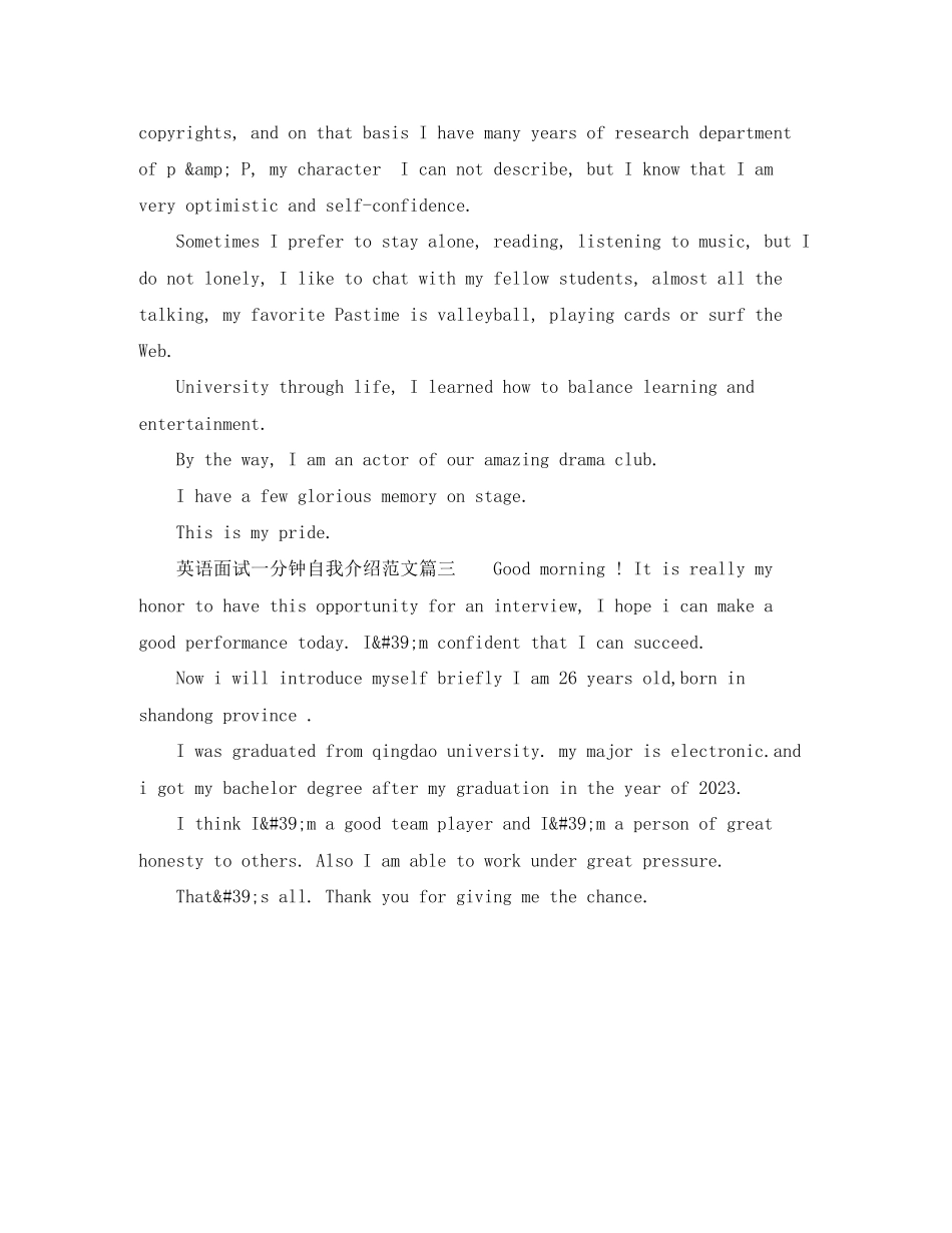2023年英语面试一分钟自我介绍.docx_第2页