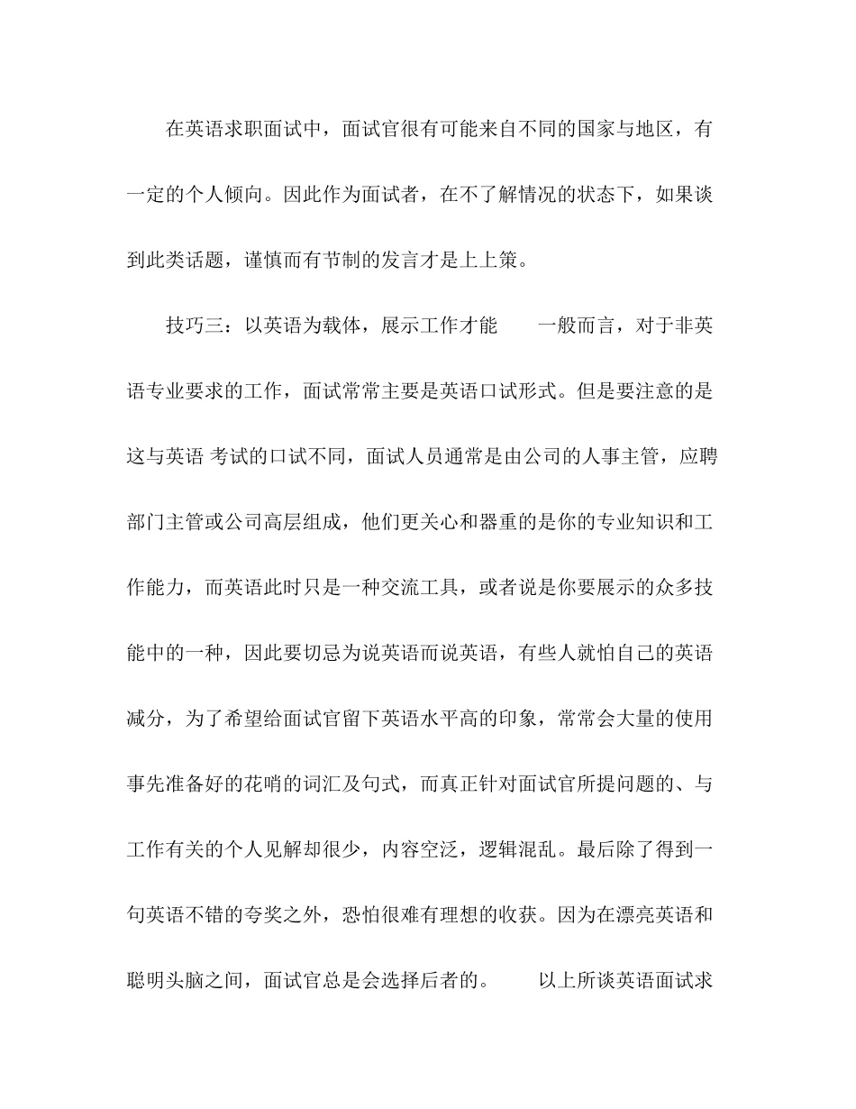 2023年英语面试三大技巧.docx_第3页