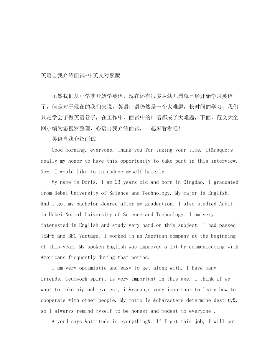 2023年英语自我介绍面试中英文对照版.docx_第1页