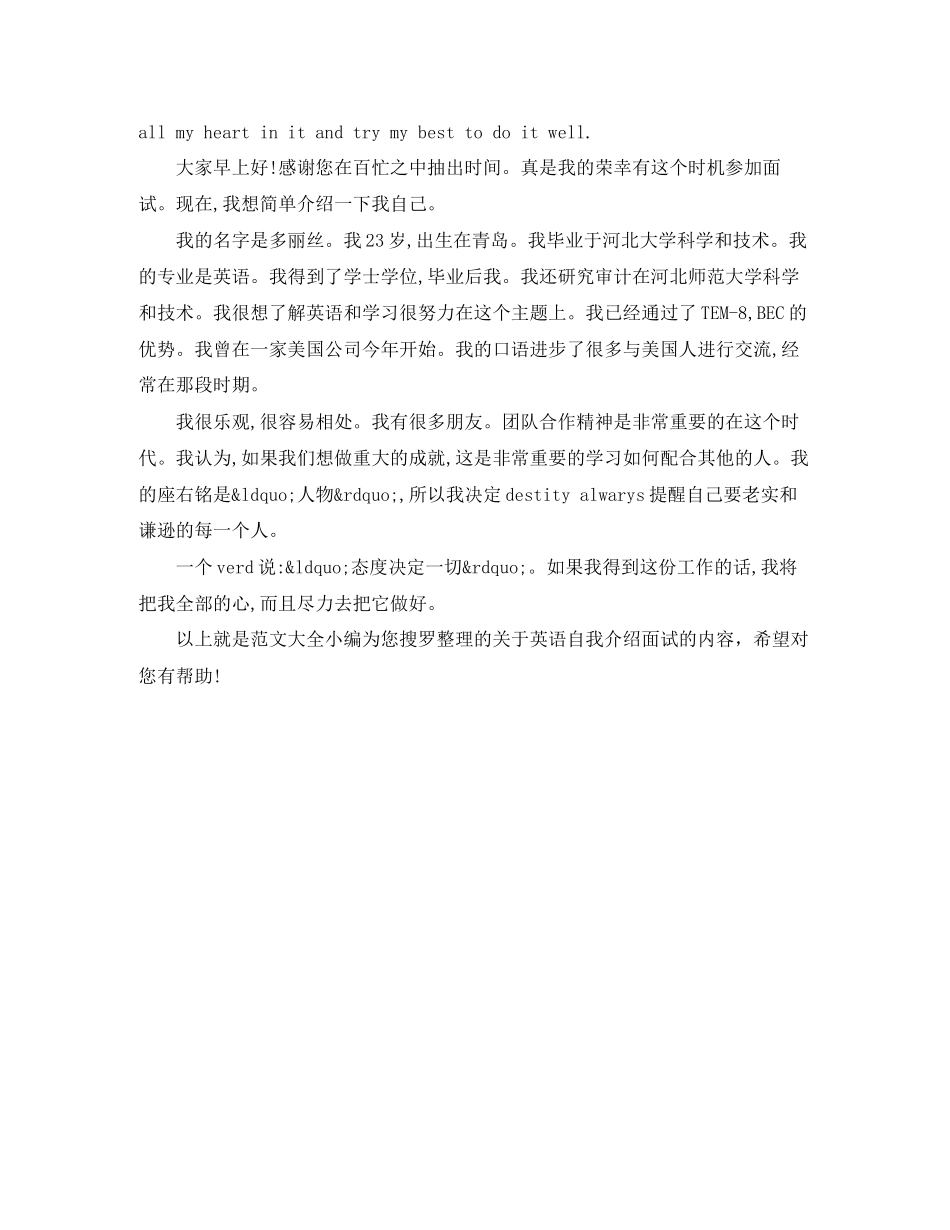 2023年英语自我介绍面试中英文对照版.docx_第2页