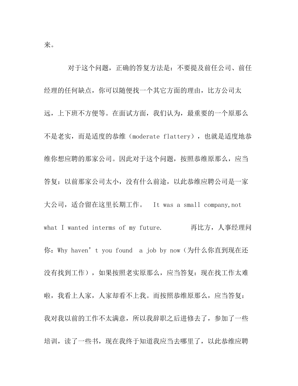 2023年英语面试中的恭维技巧.docx_第2页