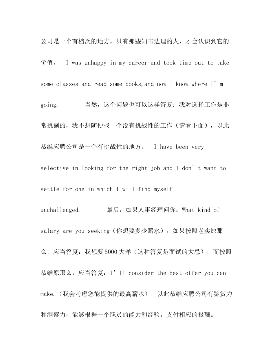 2023年英语面试中的恭维技巧.docx_第3页