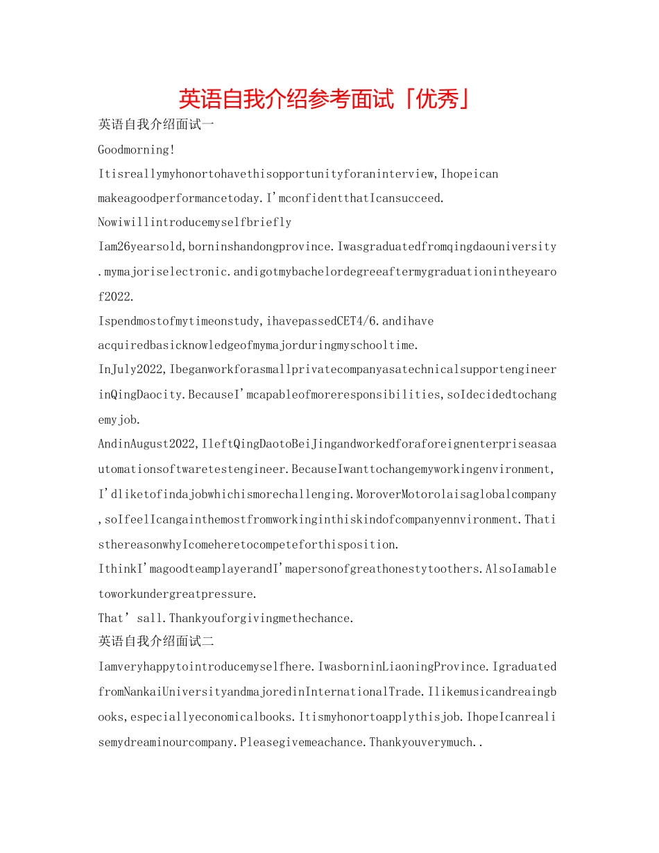 2023年英语自我介绍面试「优秀」.docx_第1页