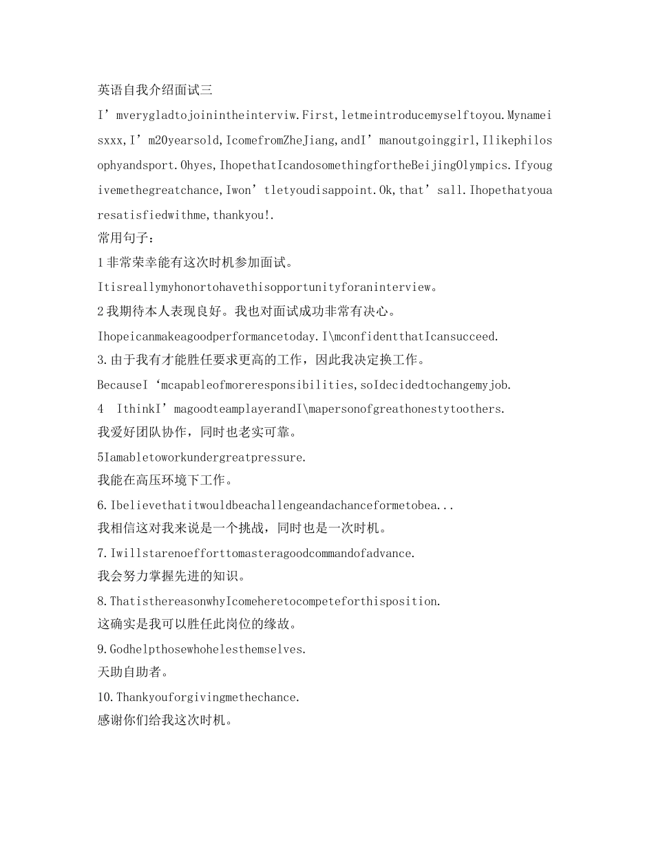 2023年英语自我介绍面试「优秀」.docx_第2页