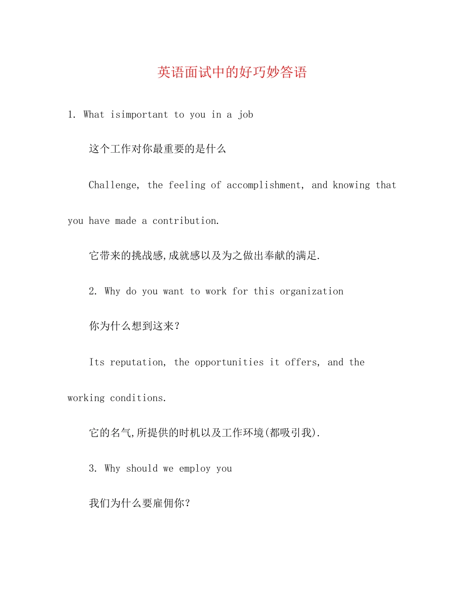 2023年英语面试中的好巧妙答语.docx_第1页