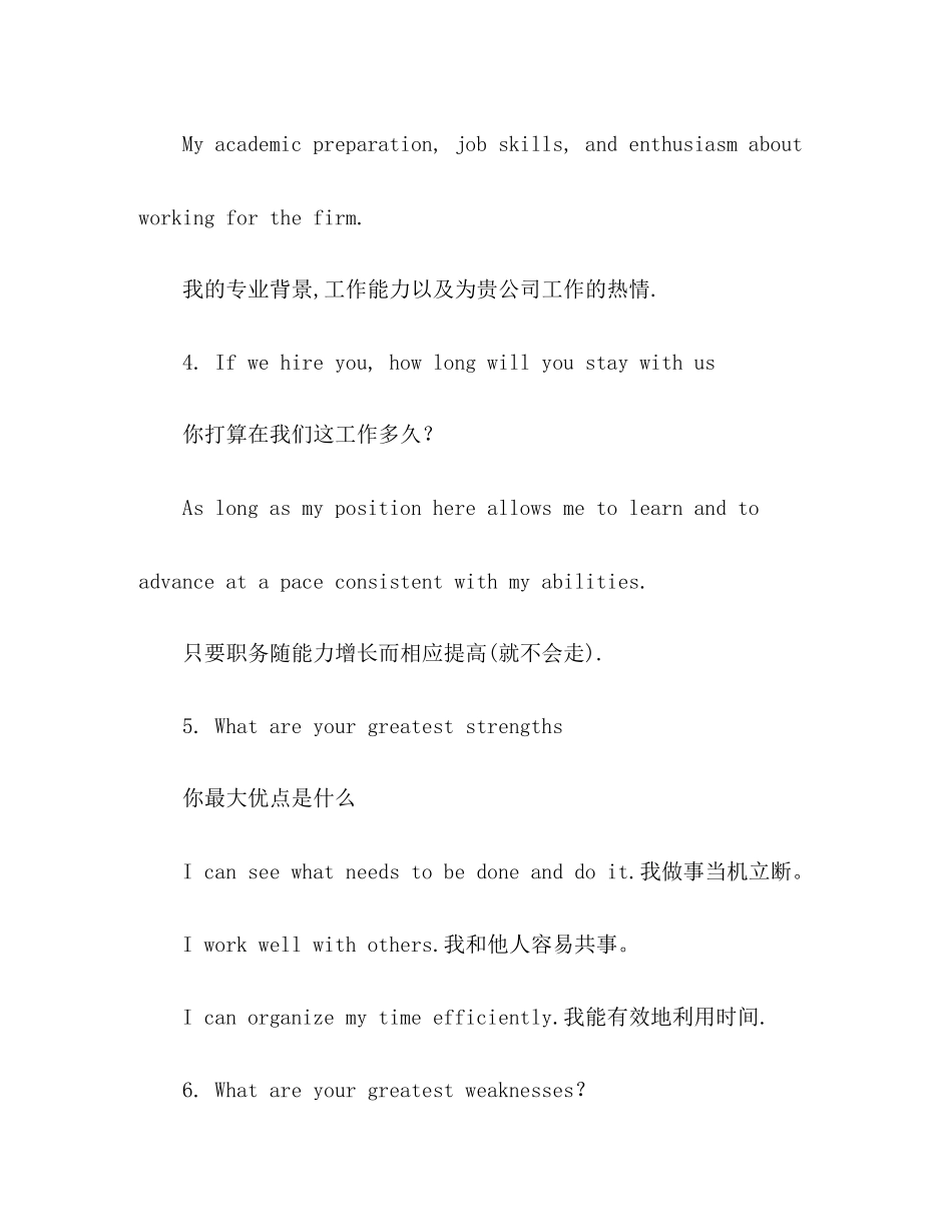 2023年英语面试中的好巧妙答语.docx_第2页