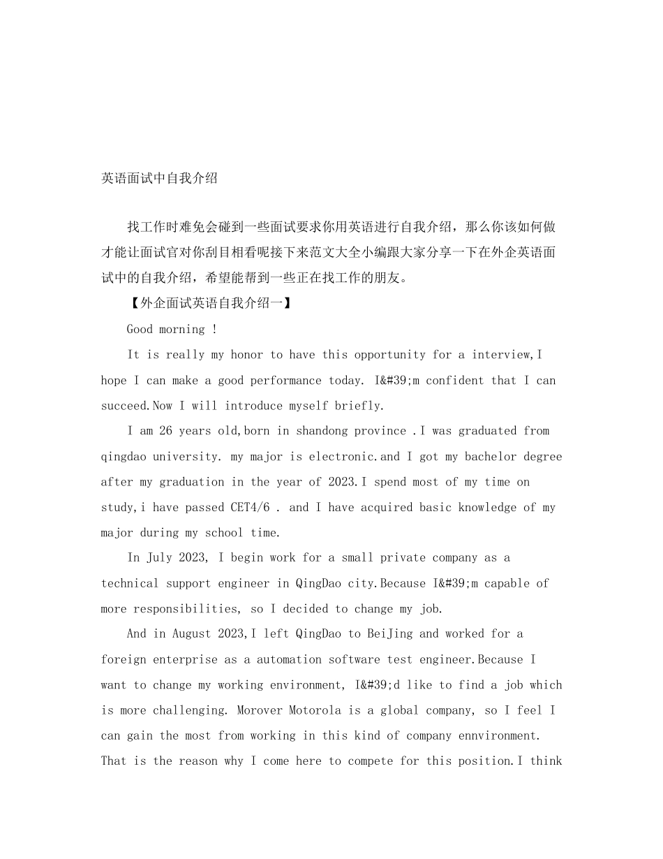 2023年英语面试中自我介绍.docx_第1页