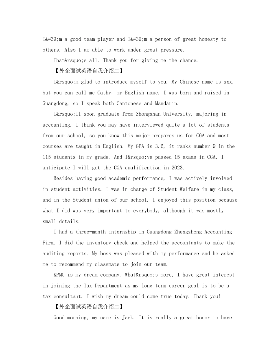 2023年英语面试中自我介绍.docx_第2页