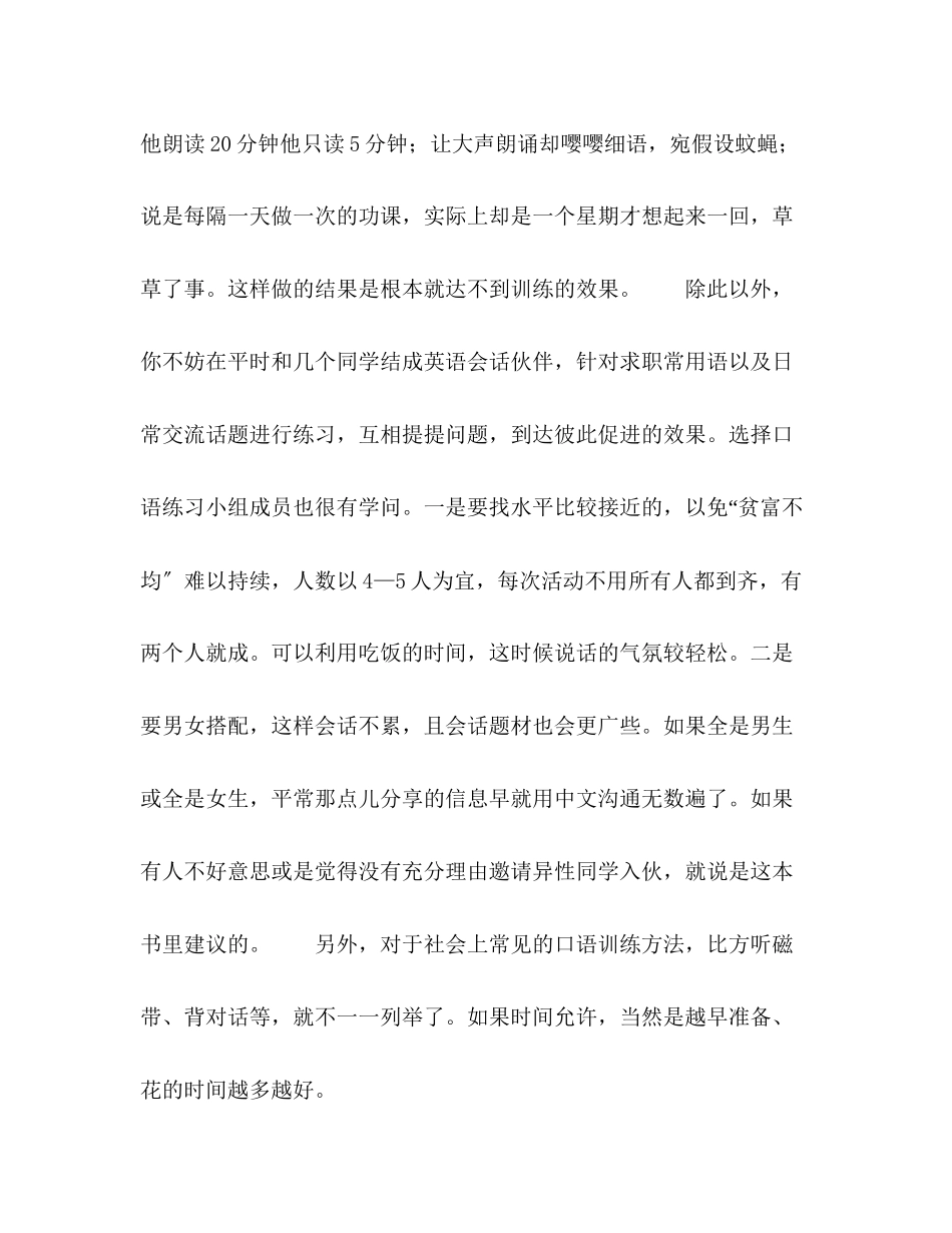 2023年英语面试口语突击法.docx_第3页