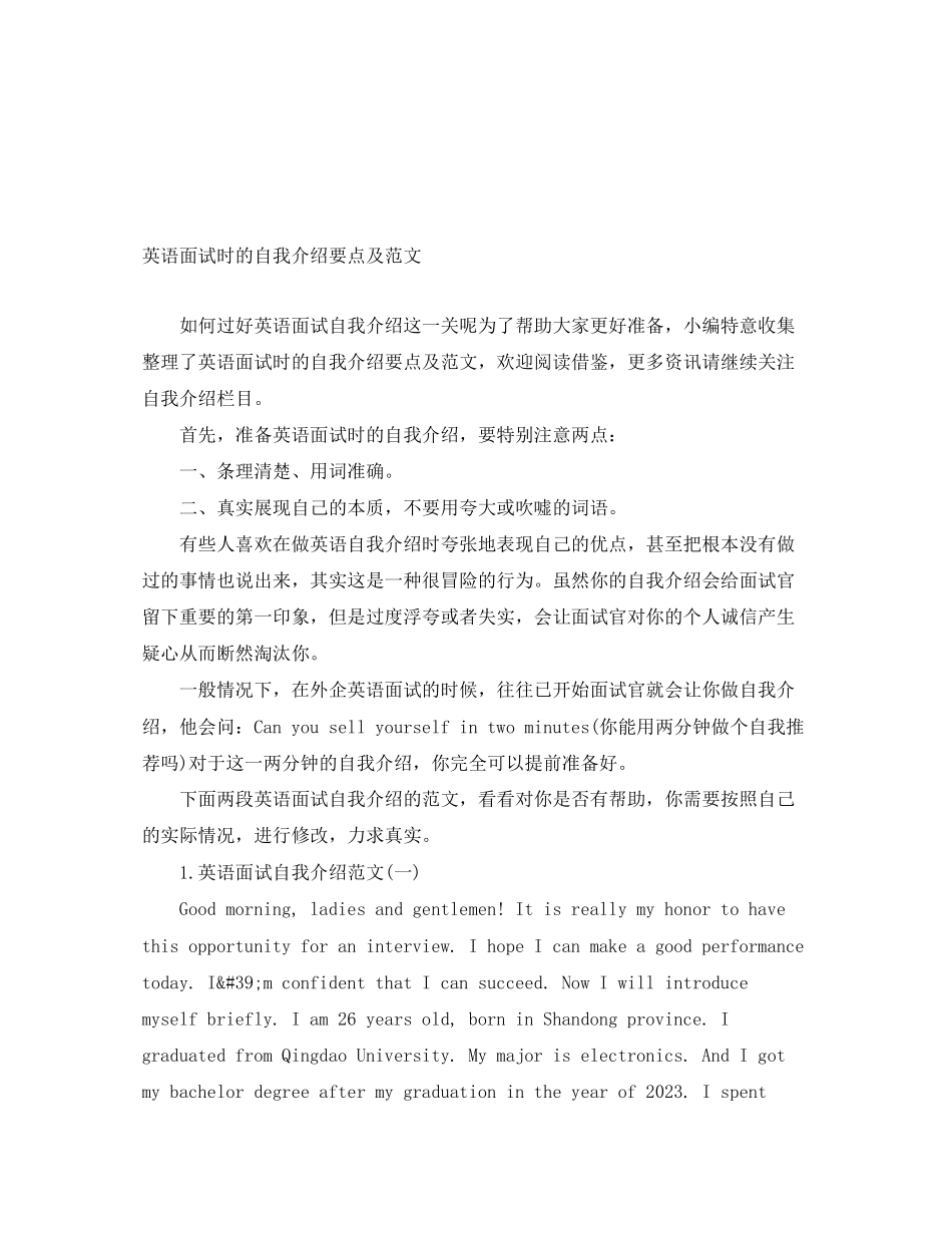 2023年英语面试时的自我介绍要点及.docx_第1页