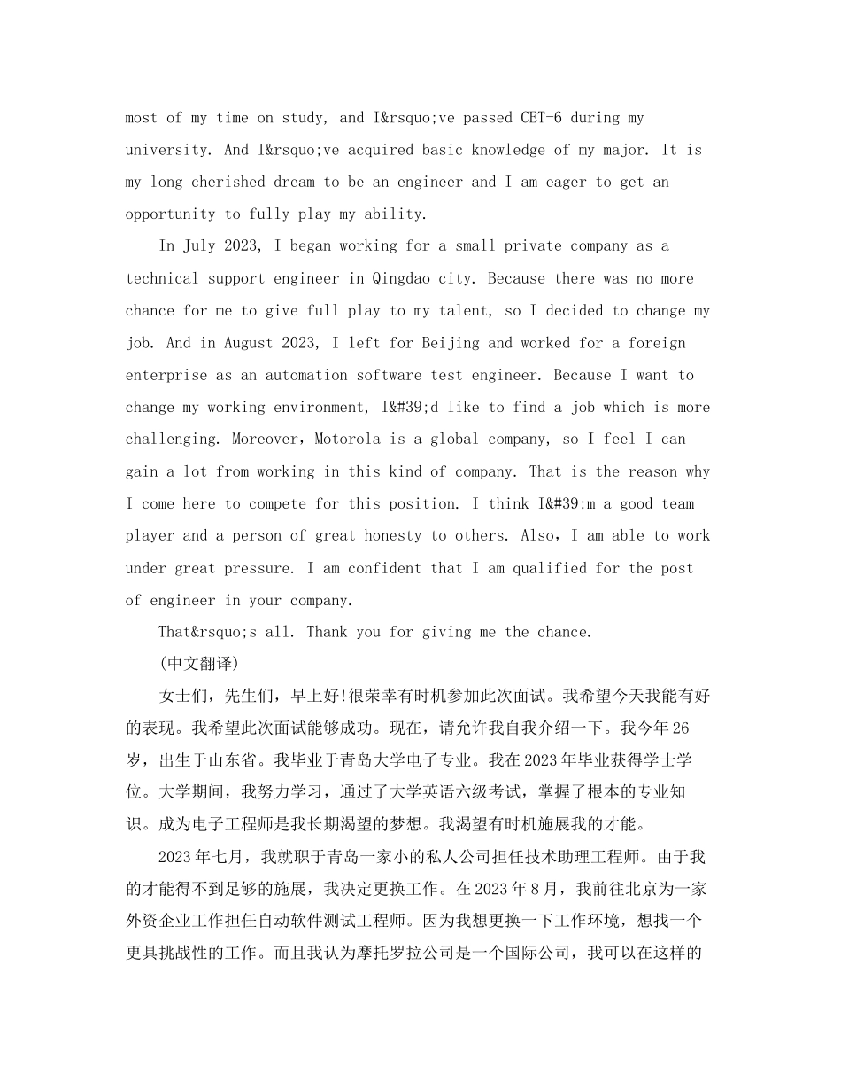 2023年英语面试时的自我介绍要点及.docx_第2页