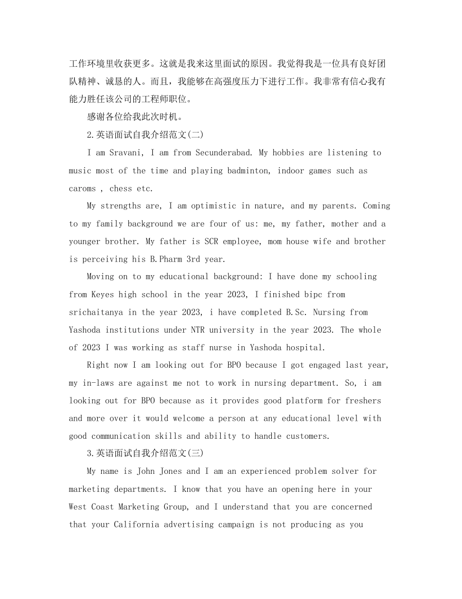 2023年英语面试时的自我介绍要点及.docx_第3页